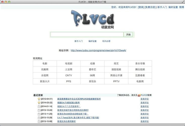 硕鼠视频器官网