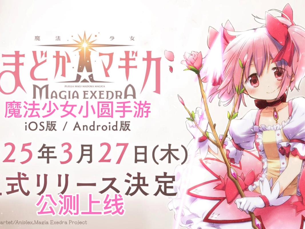 魔法少女小圆手游官网入口