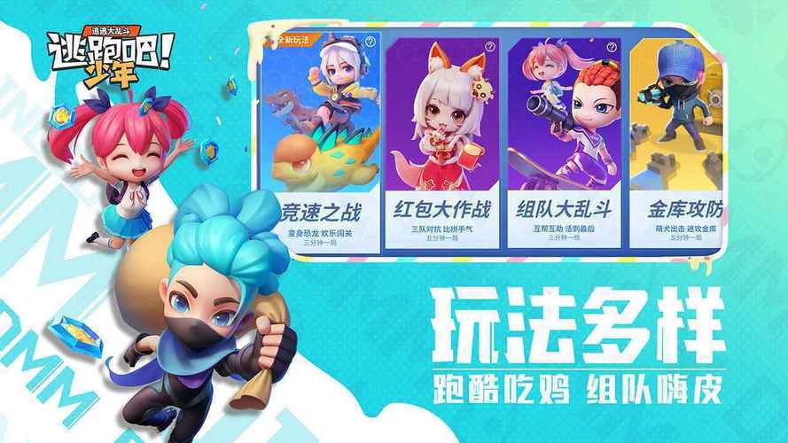 逃跑吧少年破解无限钻石无限点券2023无广告