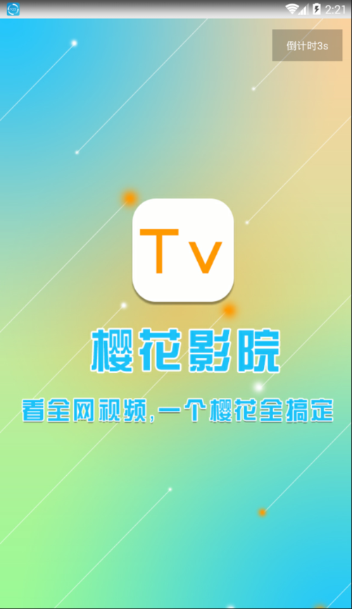 樱花视频私人电影院