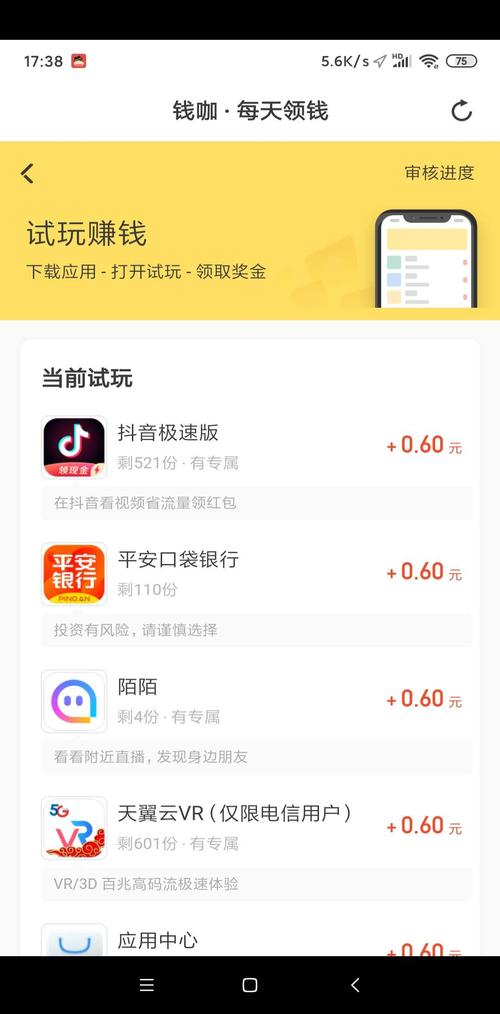 钱咖试玩app清爽版