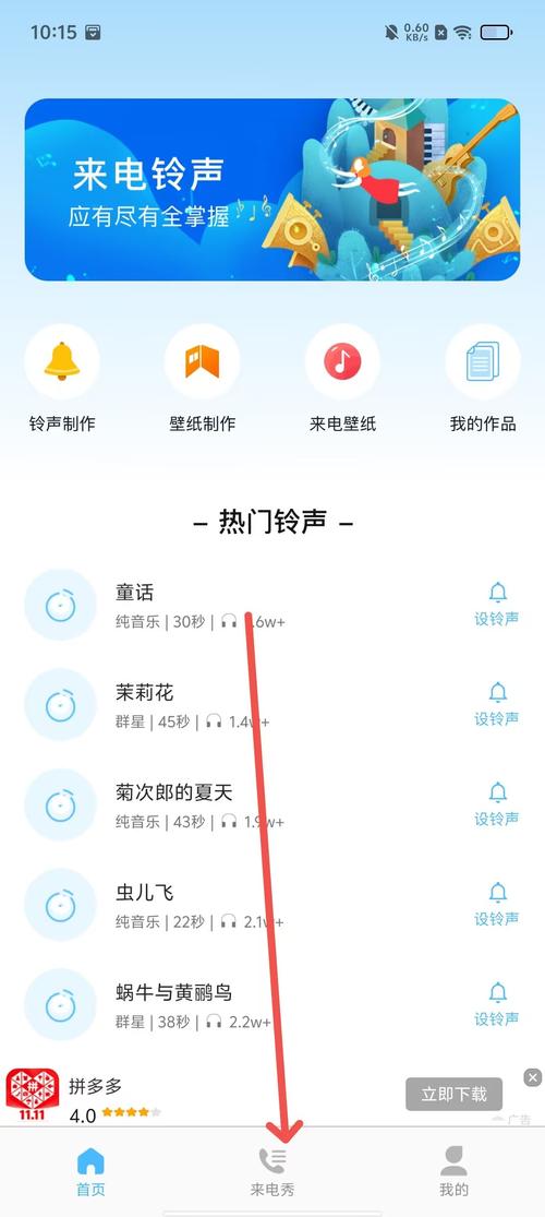 最新铃声免费