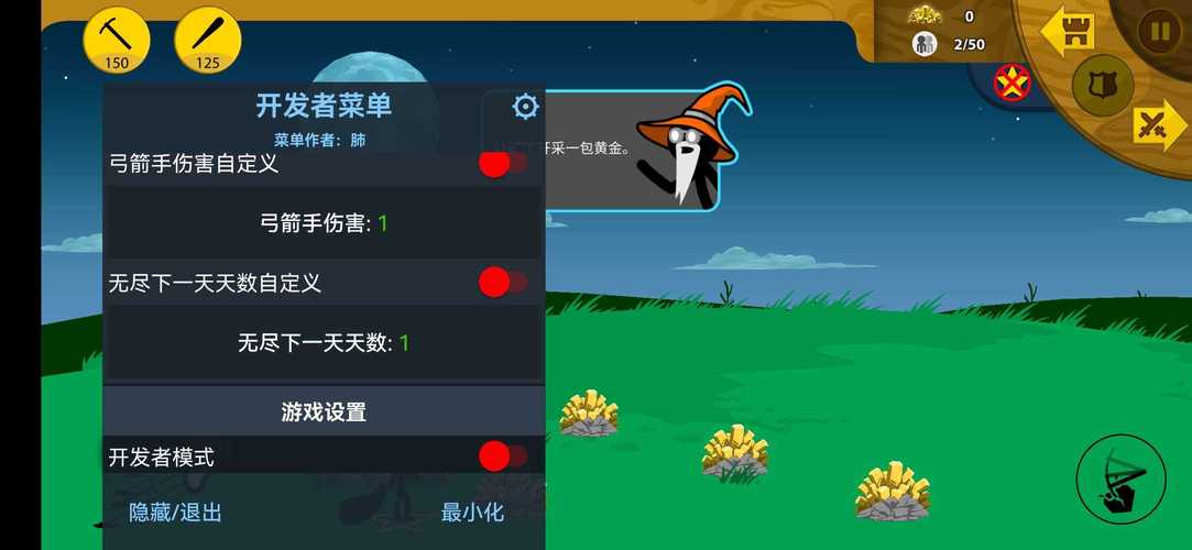 火柴人战争OPENMODMENU