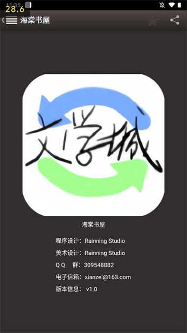 海棠书屋免费自由阅读器安卓版