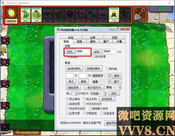 植物大战僵尸原版修改器