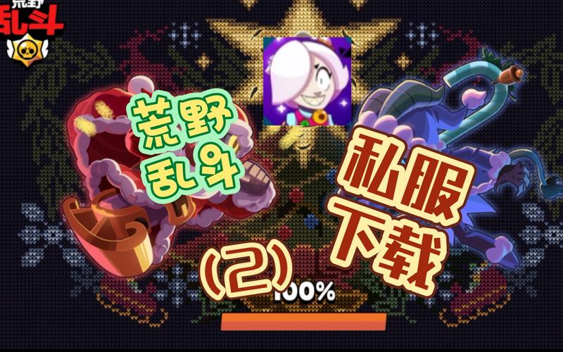 荒野乱斗私服最新魔改版免费旧版安卓