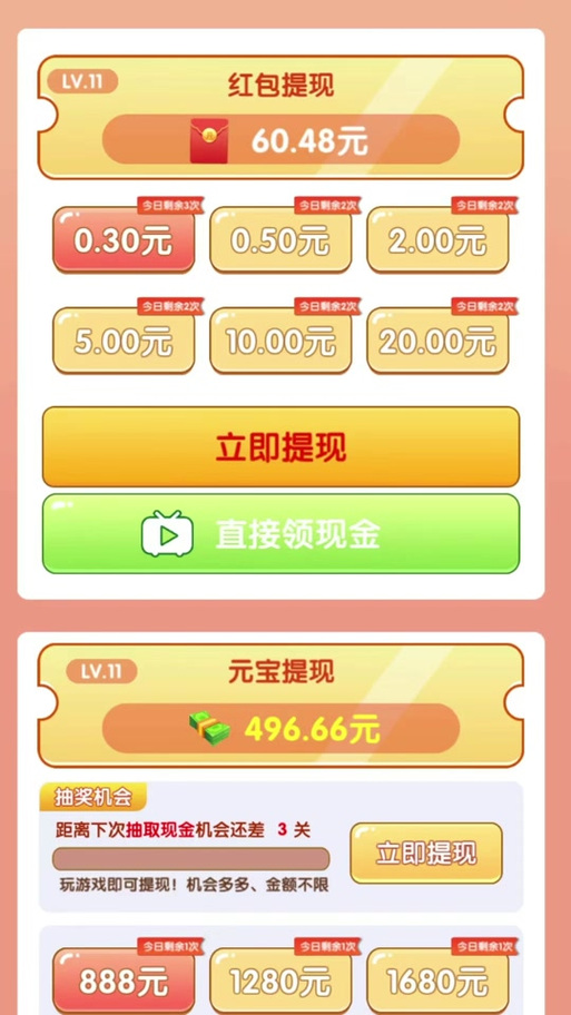 海南光年红包小游戏纯净版