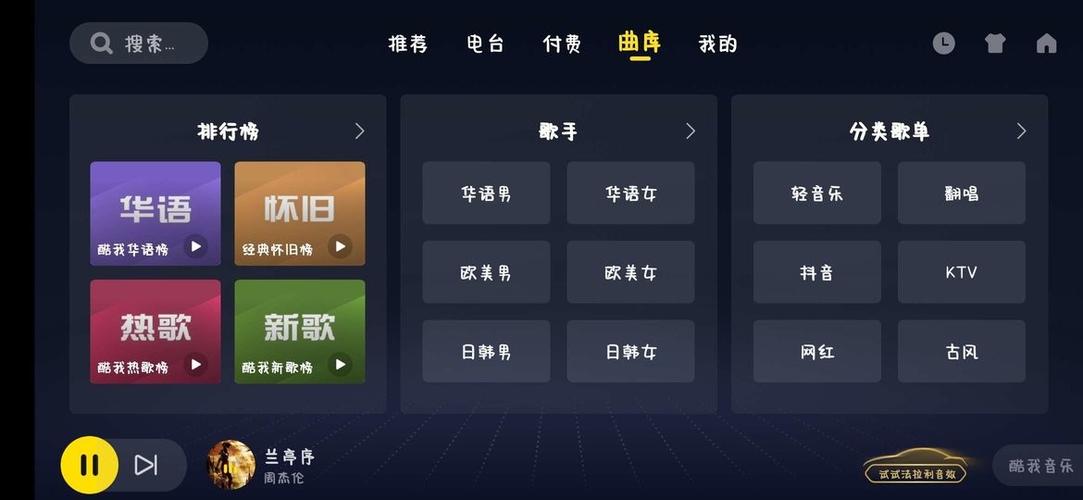 酷我音乐车机破解版永久免费2024纯净版