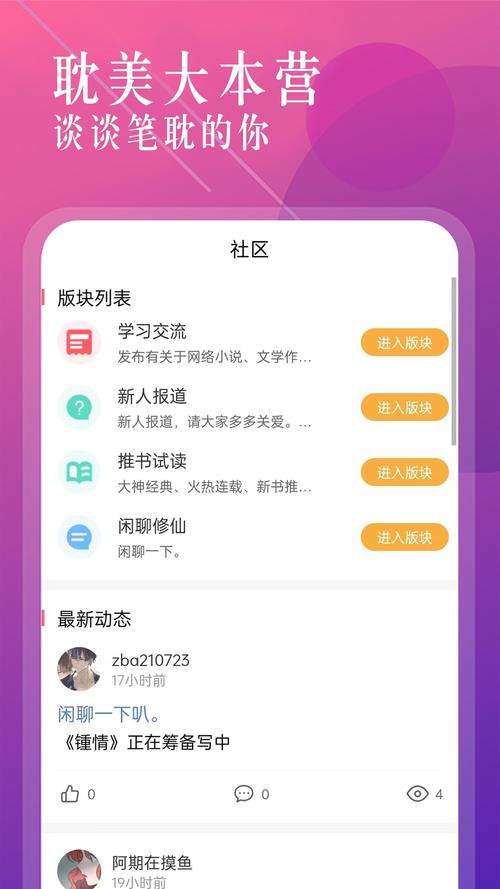 海棠小说APP安装
