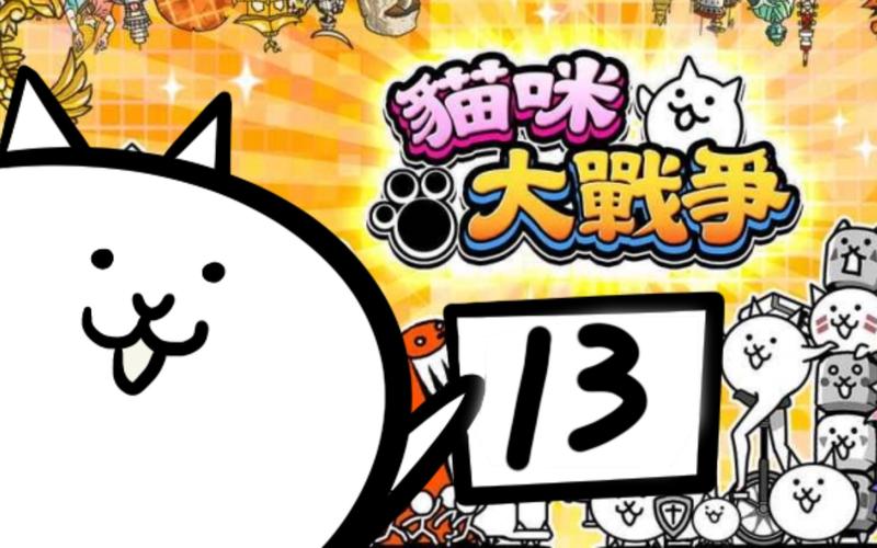 猫咪大战争内置菜单版