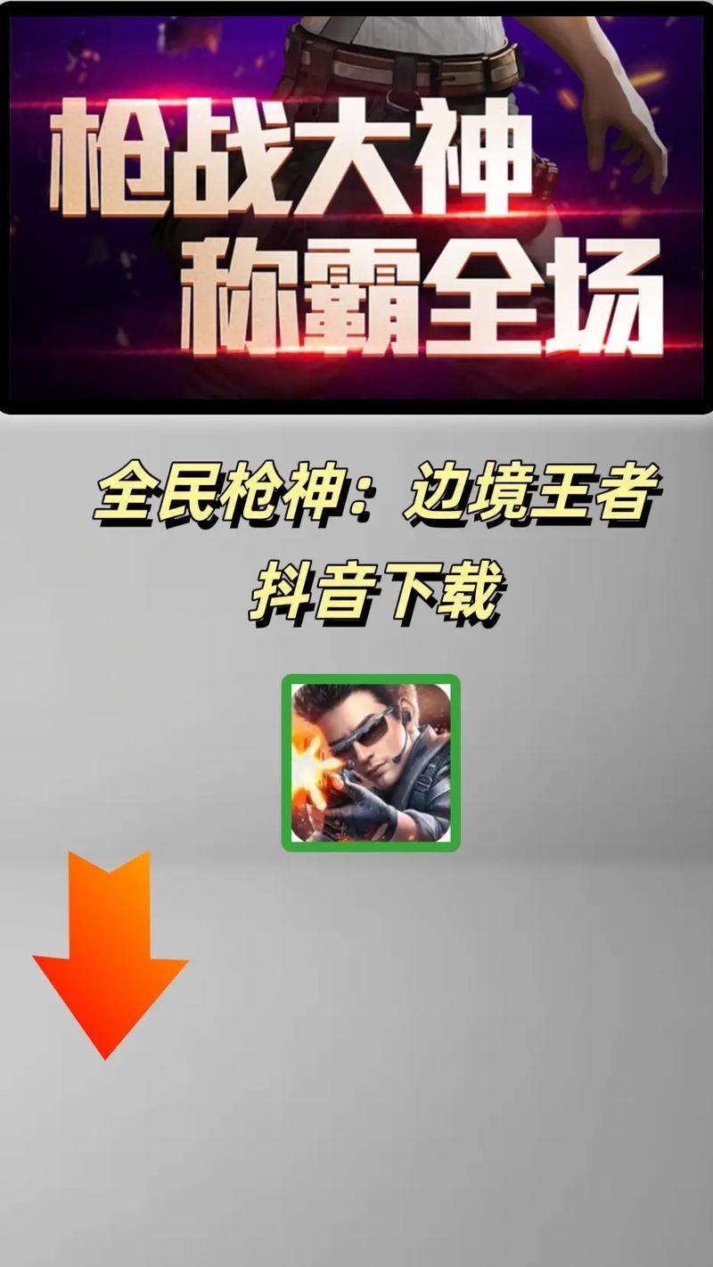 全民枪神边境王者作弊器