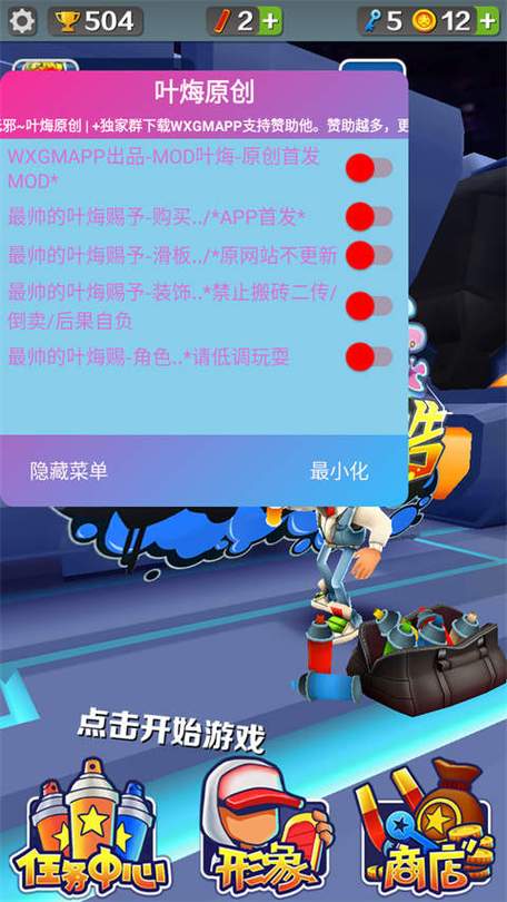 地铁跑酷叶梅内置菜单