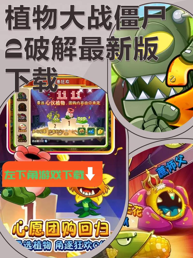 植物大战僵尸2中文破解版2024