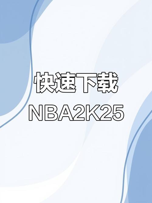 2k25安卓直装版安卓版