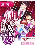 琉璃夜漫画