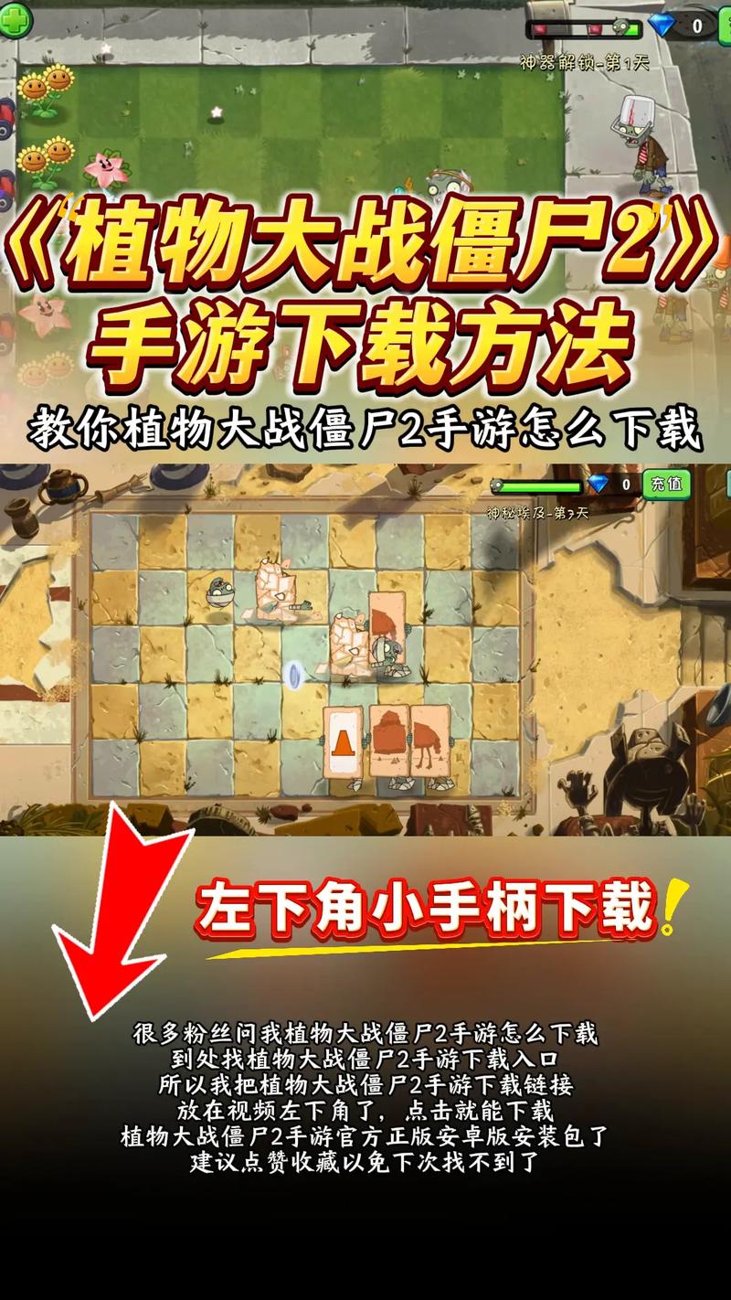 植物大战僵尸2原版中文版植物大战僵尸2原版中文版