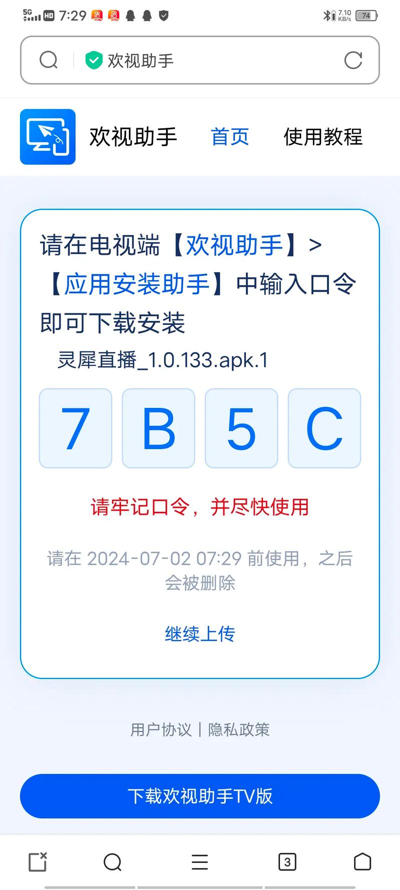 电视直播8000个口令更新内容视频怎么弄