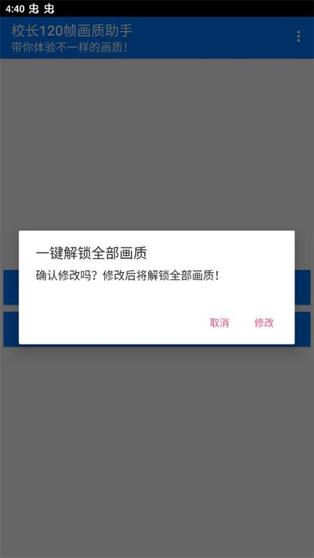 校长120帧画质助手完美版