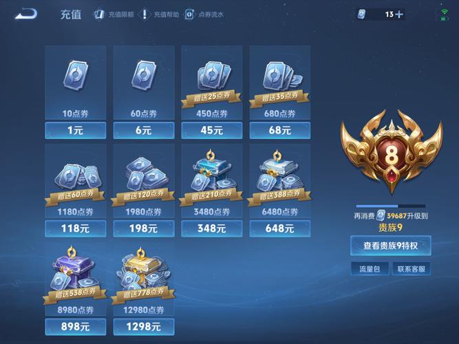 王者荣耀无限点券版免费无限流量