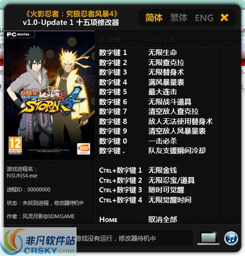 火影忍者MOD作弊菜单中文版
