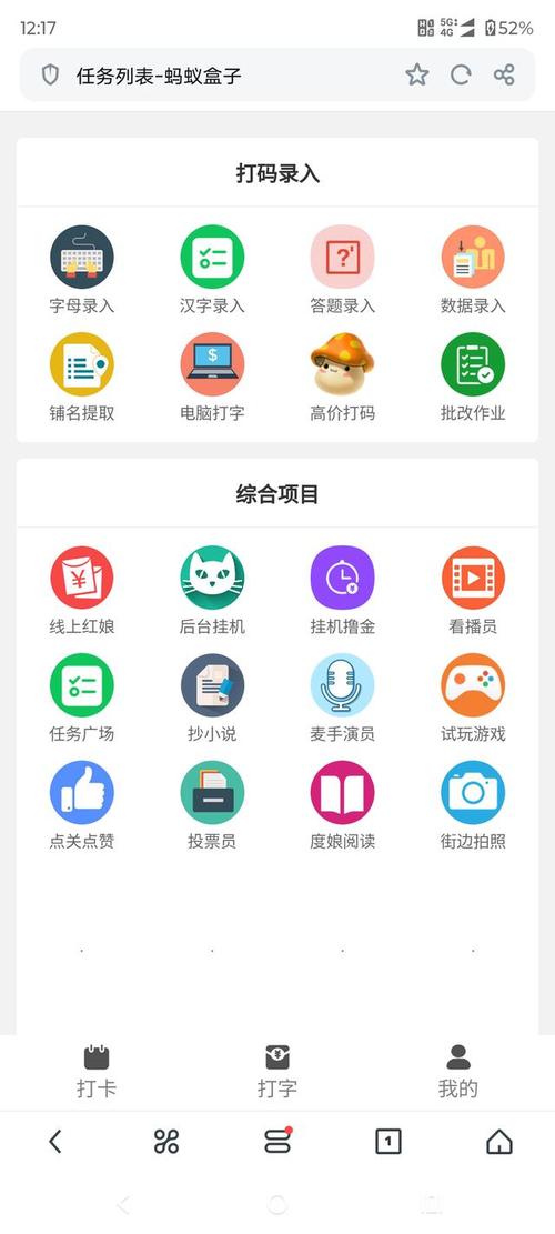 蚂蚁赚文字录入赚钱软件