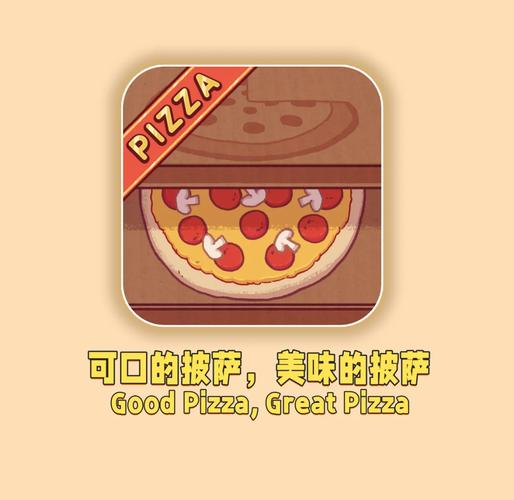 可口的披萨美味的披萨破解版无限金币钻石免付费