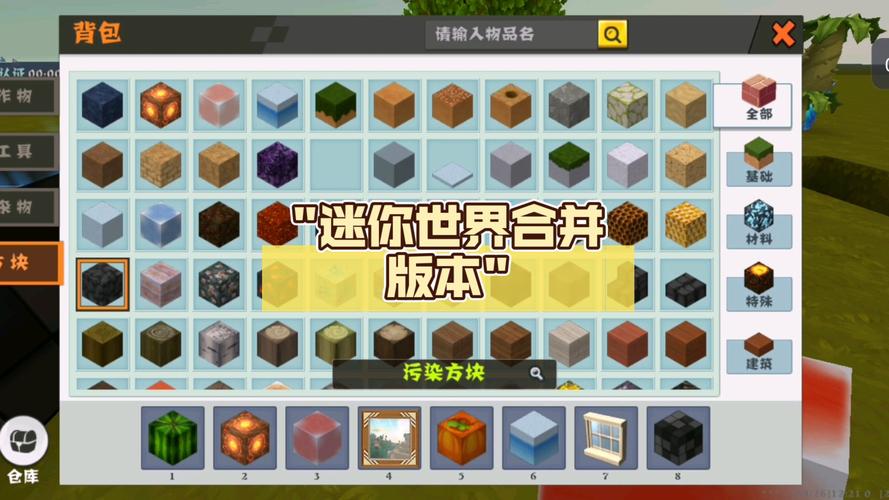迷你世界合并版本彩色版