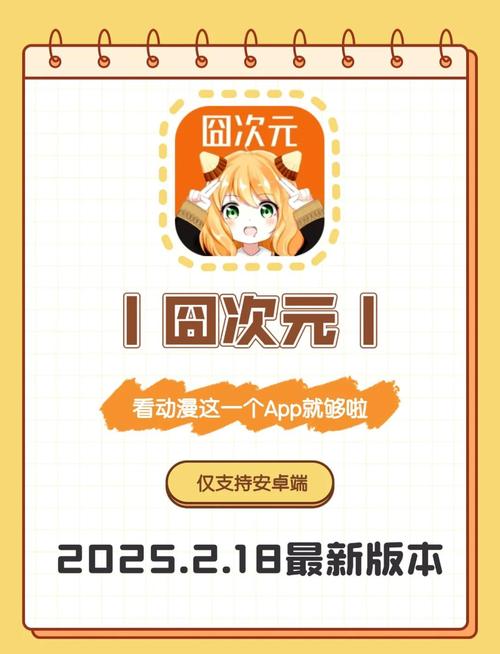 囧次元app官方
