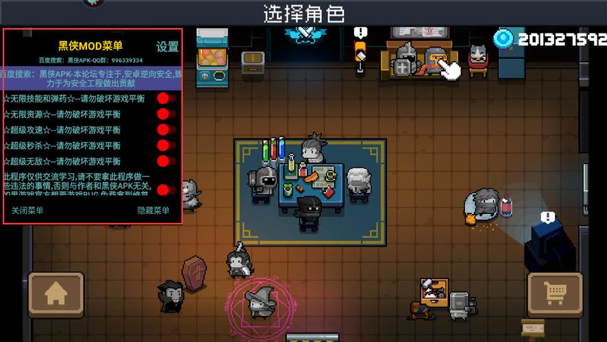 元气骑士内置修改器最新版本