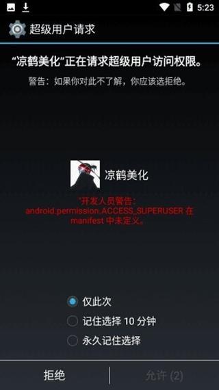 凉鹤美化包防闪框架 安卓版凉鹤美化包防闪框架