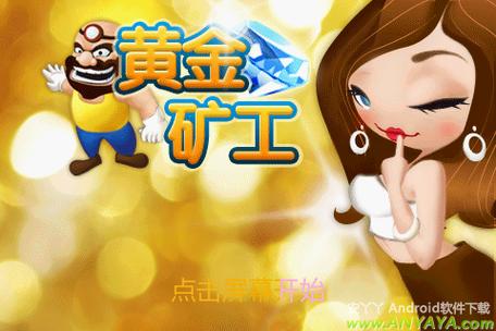 黄金矿工单人版免费