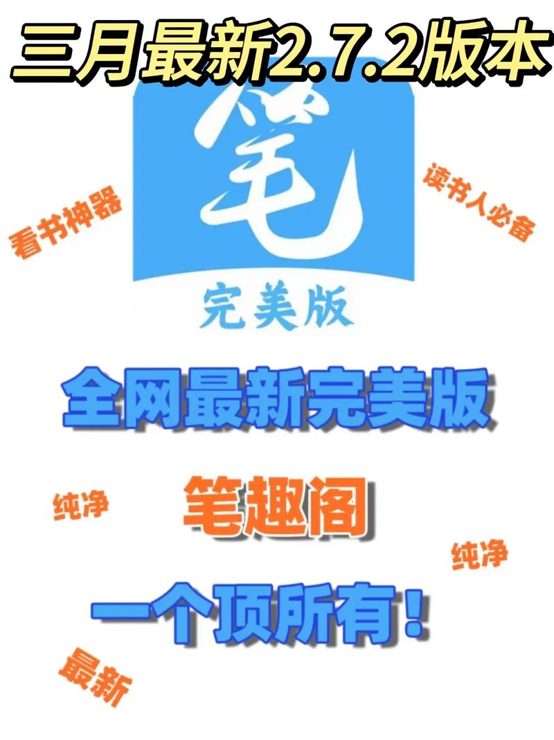笔趣书阁免费