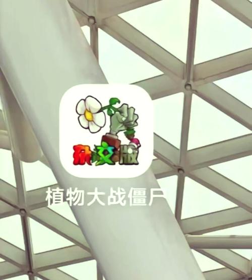pvz2融合版最新版本内置菜单