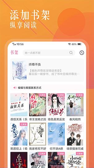 海棠搜书自由的小说搜索网站手机版