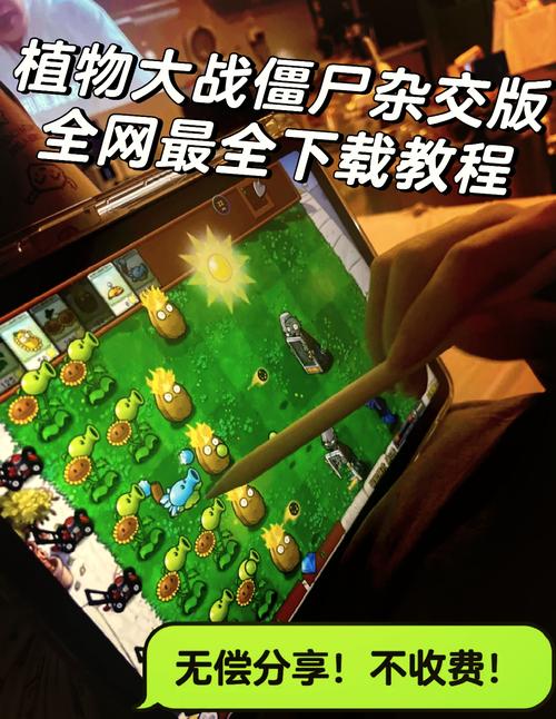 植物大战僵尸精英版安装