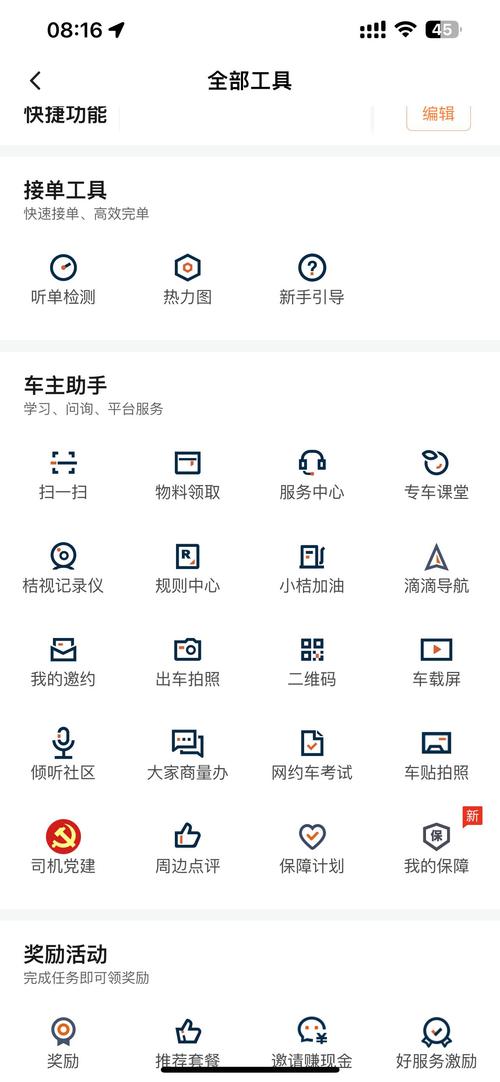 滴滴司机端破解版最新版