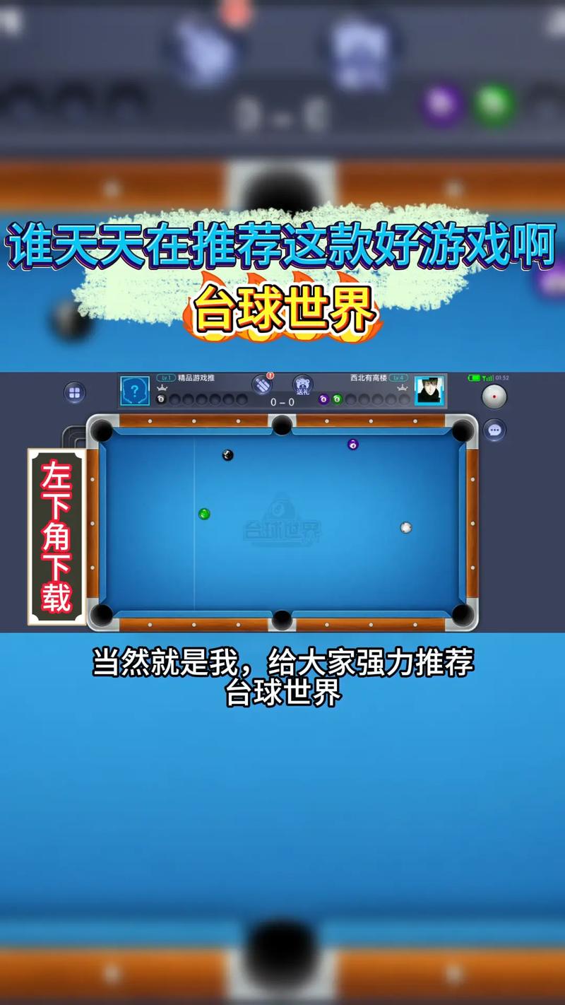 台球世界辅助器瞄准器手机版最新版永久会员app