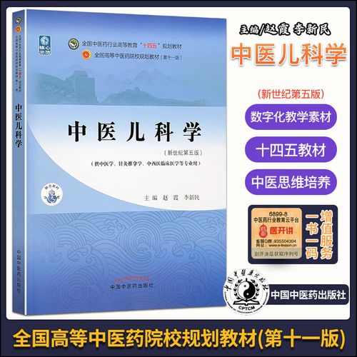 最新版本中医儿科学