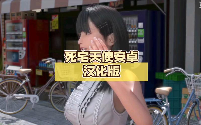 死宅天使手机版怎么下