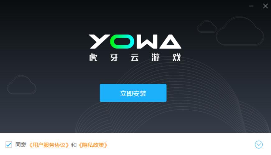 YOWA云游戏破解版永久免费无限时间无需付费版