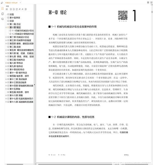 机械设计第十版电子书