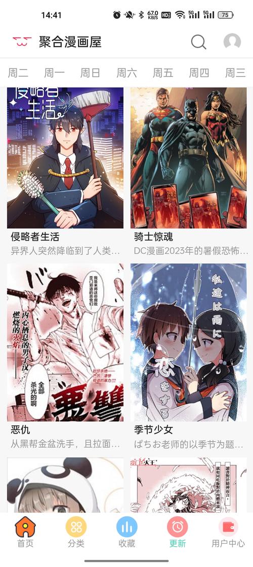 聚合漫画屋官方最新版