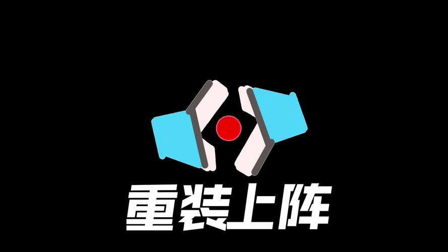 重装上阵修改器