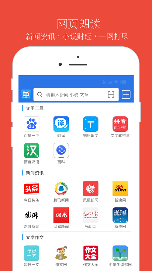 语音朗读助手最新版