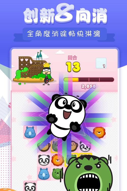熊猫消消乐破解版永久免费