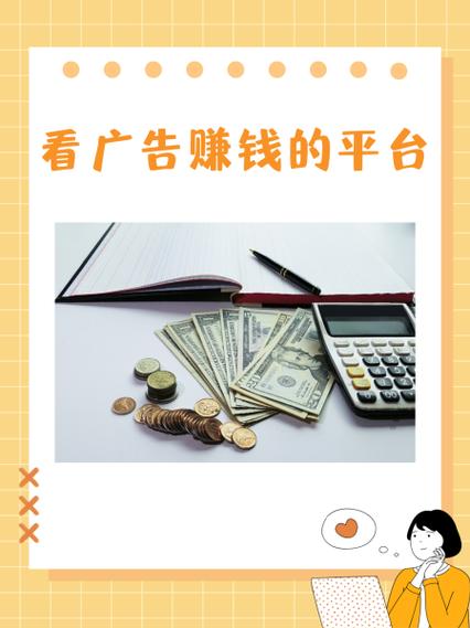 看广告赚钱一天50元正版免费版手机正版