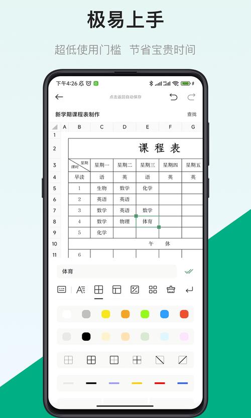 表格制作app软件