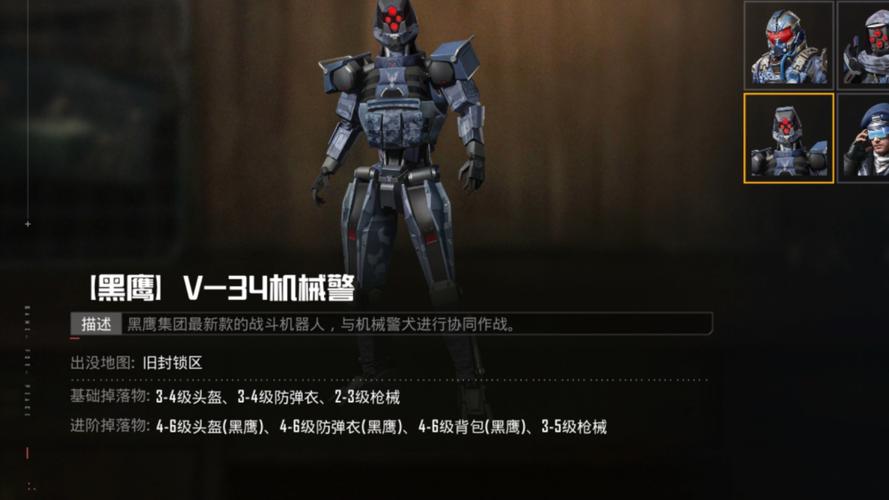 未来机器警察游戏