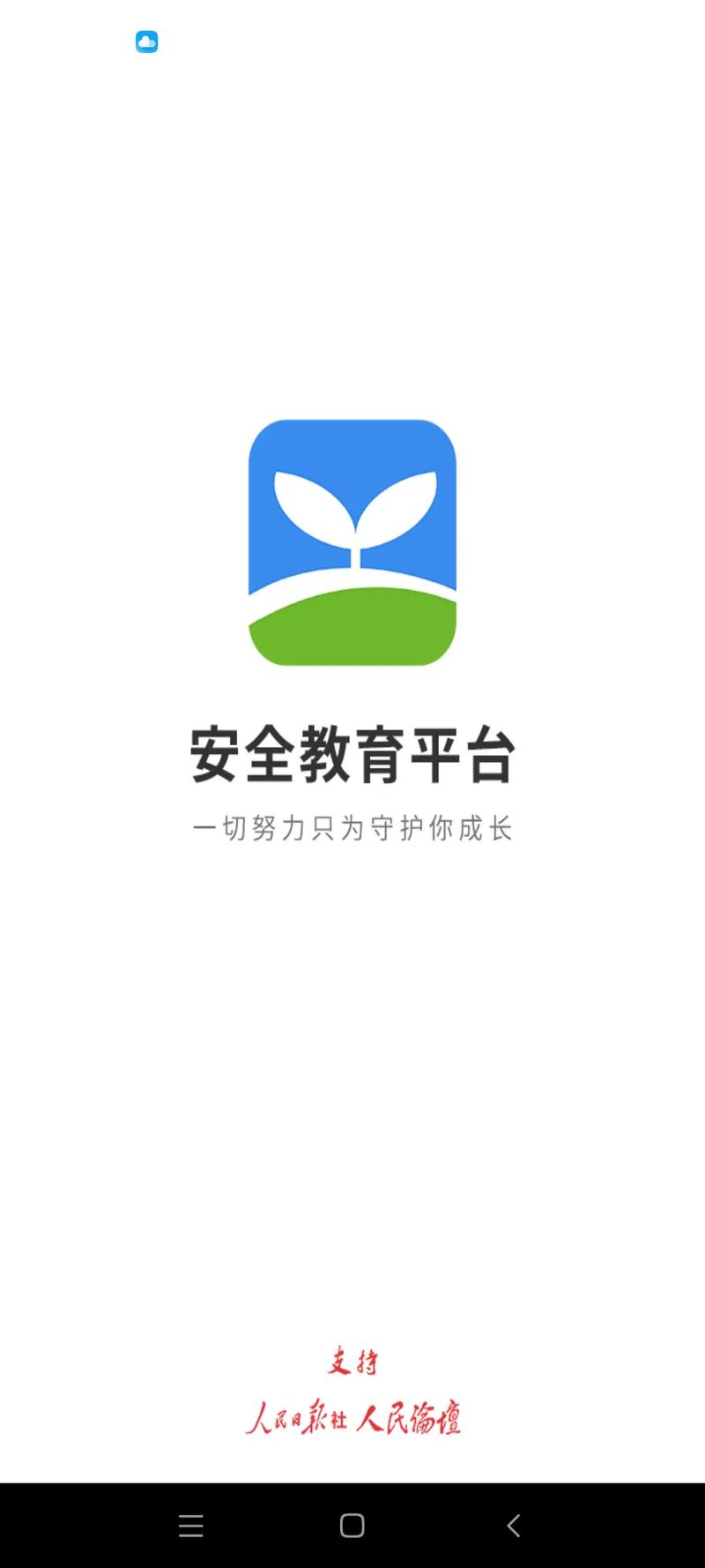 杭州市中小学生安全教育平台