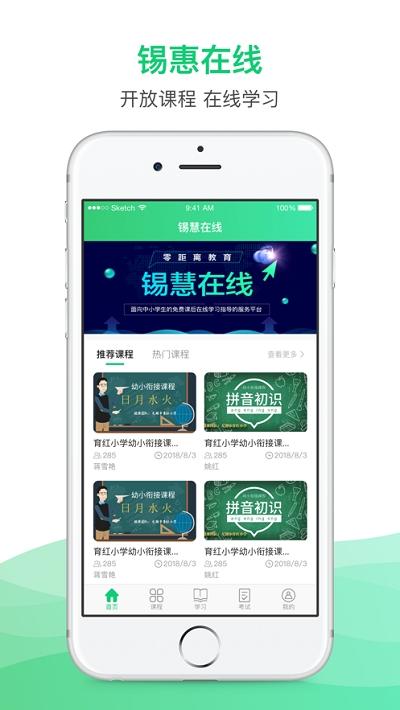 锡慧教育网络课堂